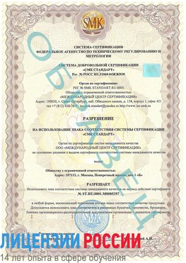 Образец разрешение Зерноград Сертификат ISO/TS 16949
